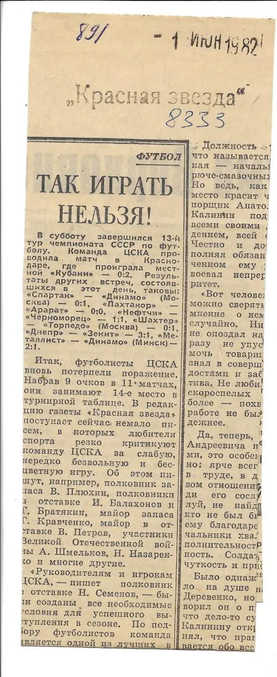 Заметка_ Обзор_матчей_высшей_лиги.1982 _(8333)