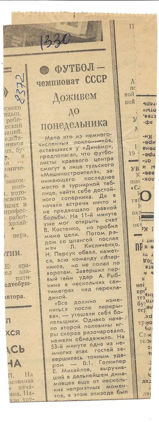 Заметка_ Обзор_матчей_второй_лиги_1978 _(8372)