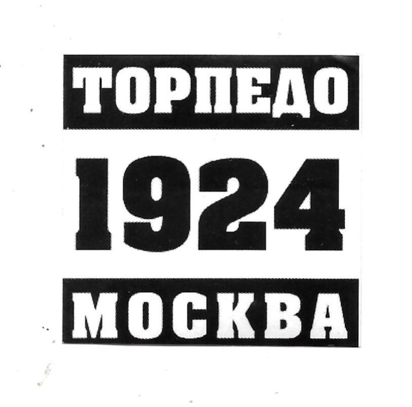 Наклейка _Торпедо_Москва _1924 ,