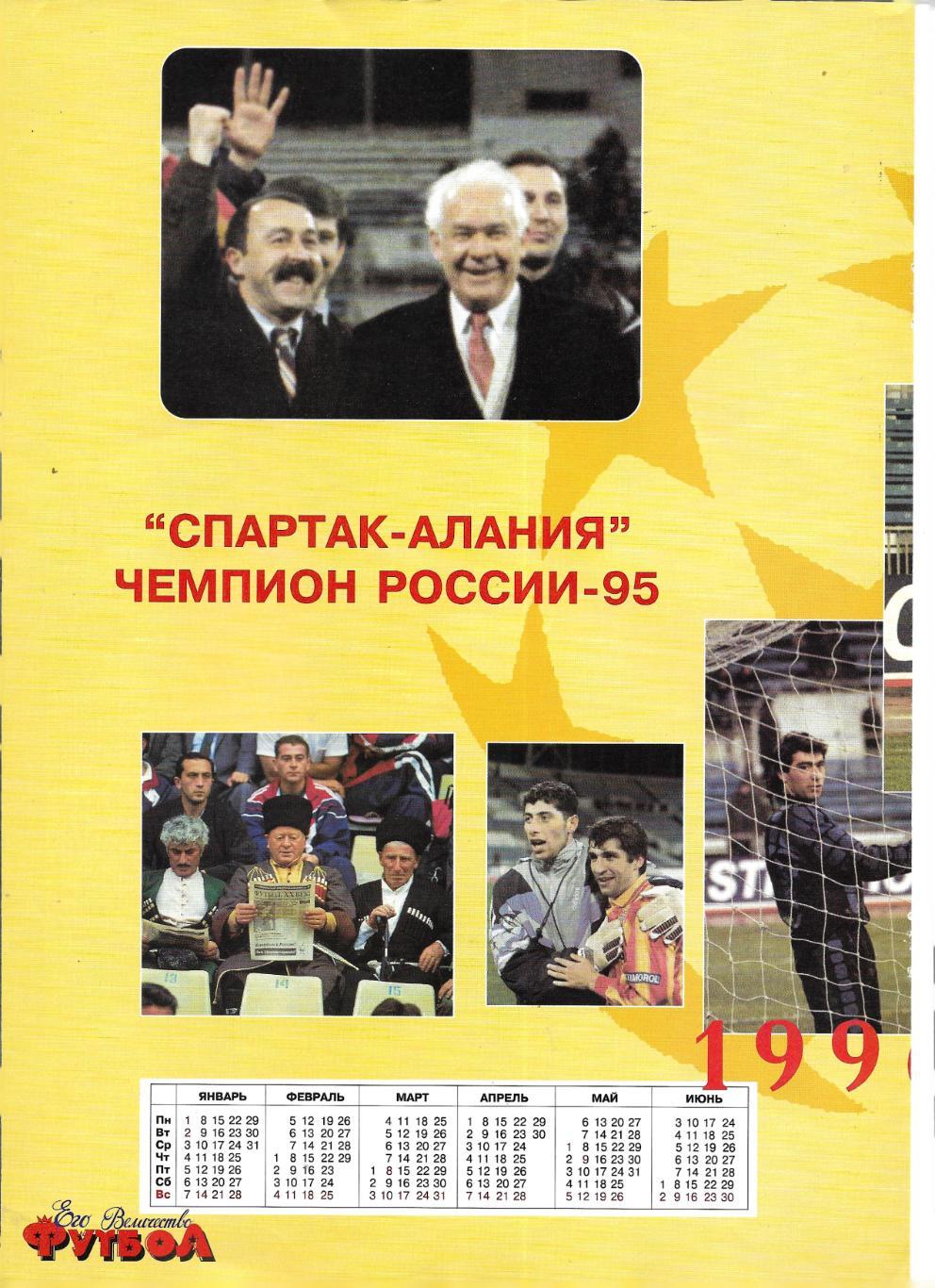 Журнал_ Его_Величество_Футбол. _№1_1995 1