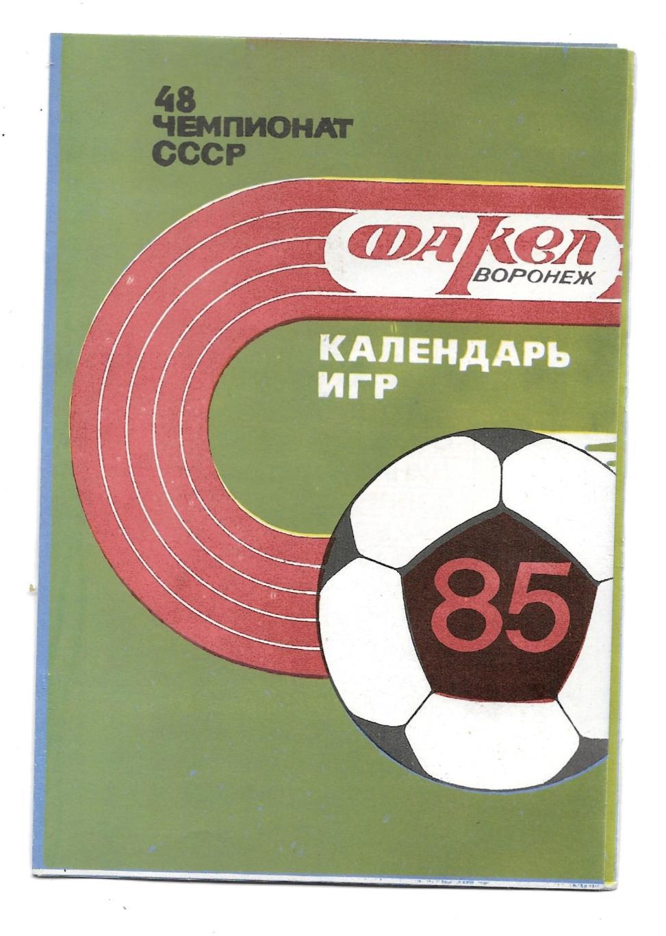 буклет_календарь_игр_Факела_1985__пожарный