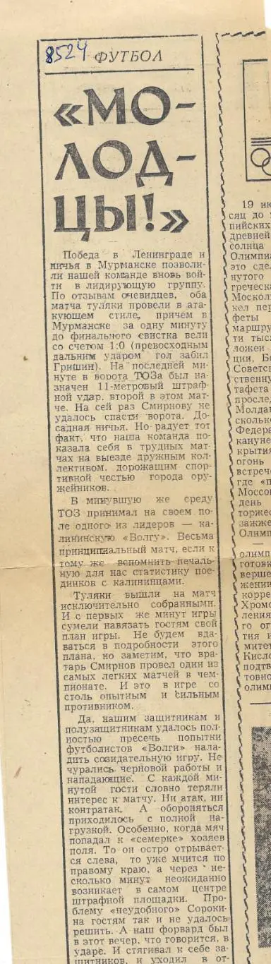 Заметка_ Обзор_матчей_второй_лиги.1980_ (8524)