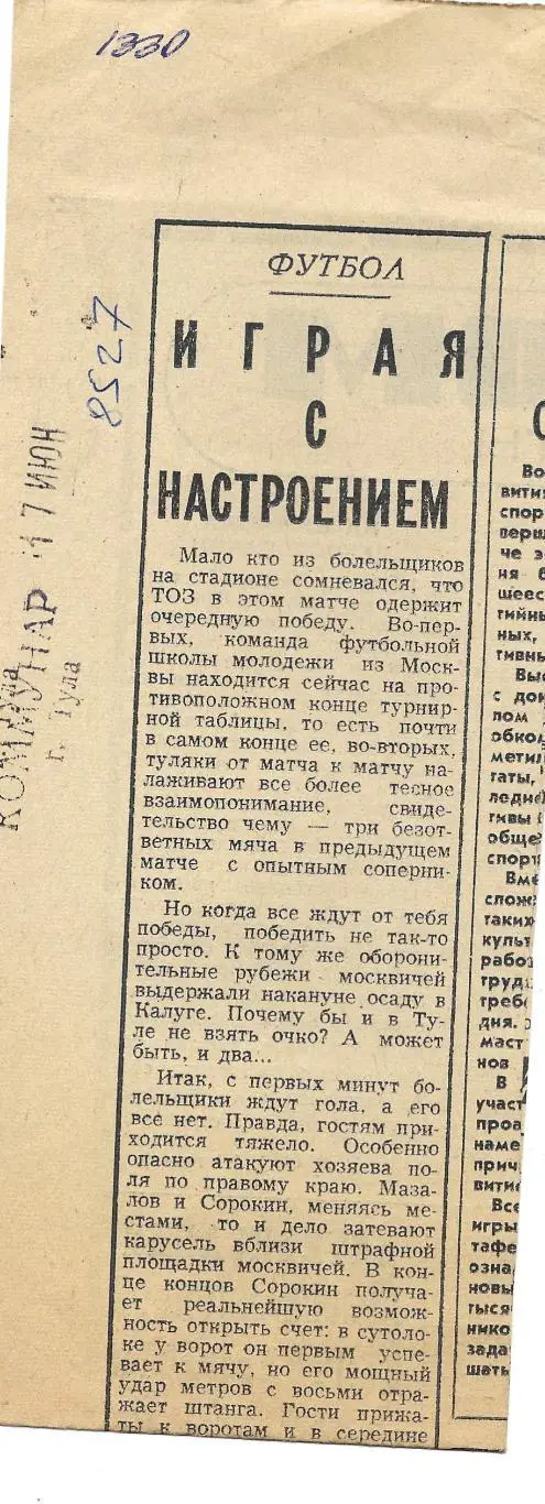 Заметка_ Обзор_матчей_второй_лиги _ (8527)