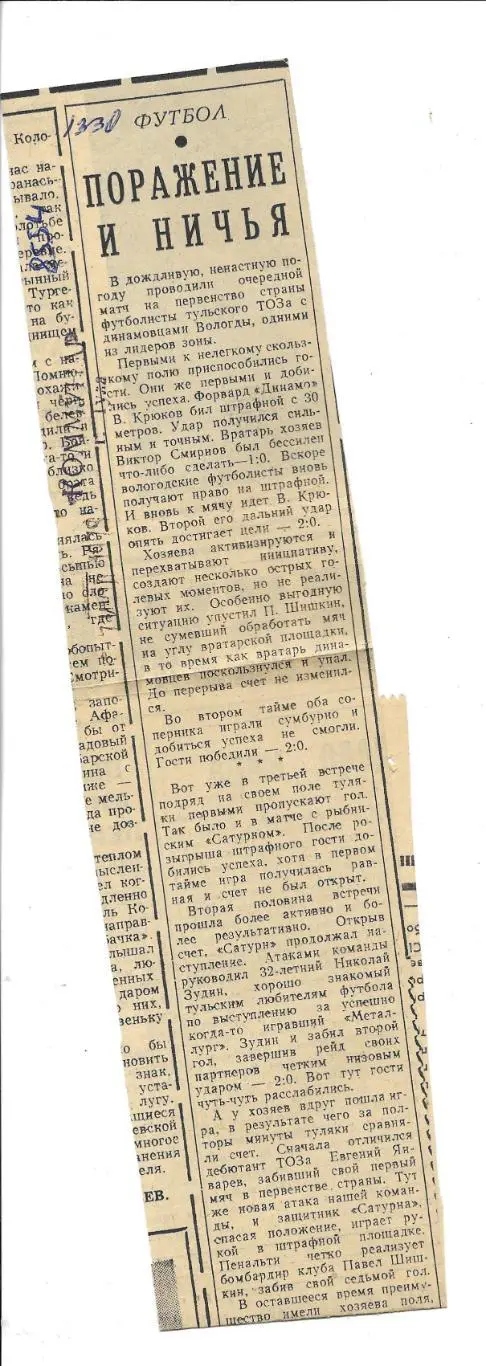 Заметка_ Обзор_матчей_второй_лиги _ 1979_(8554)