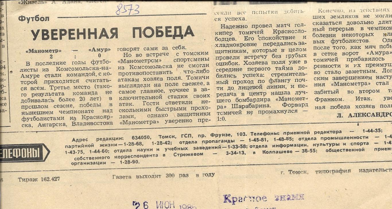 Заметка_ Обзор_матчей_второй_лиги _1985 _(8573)