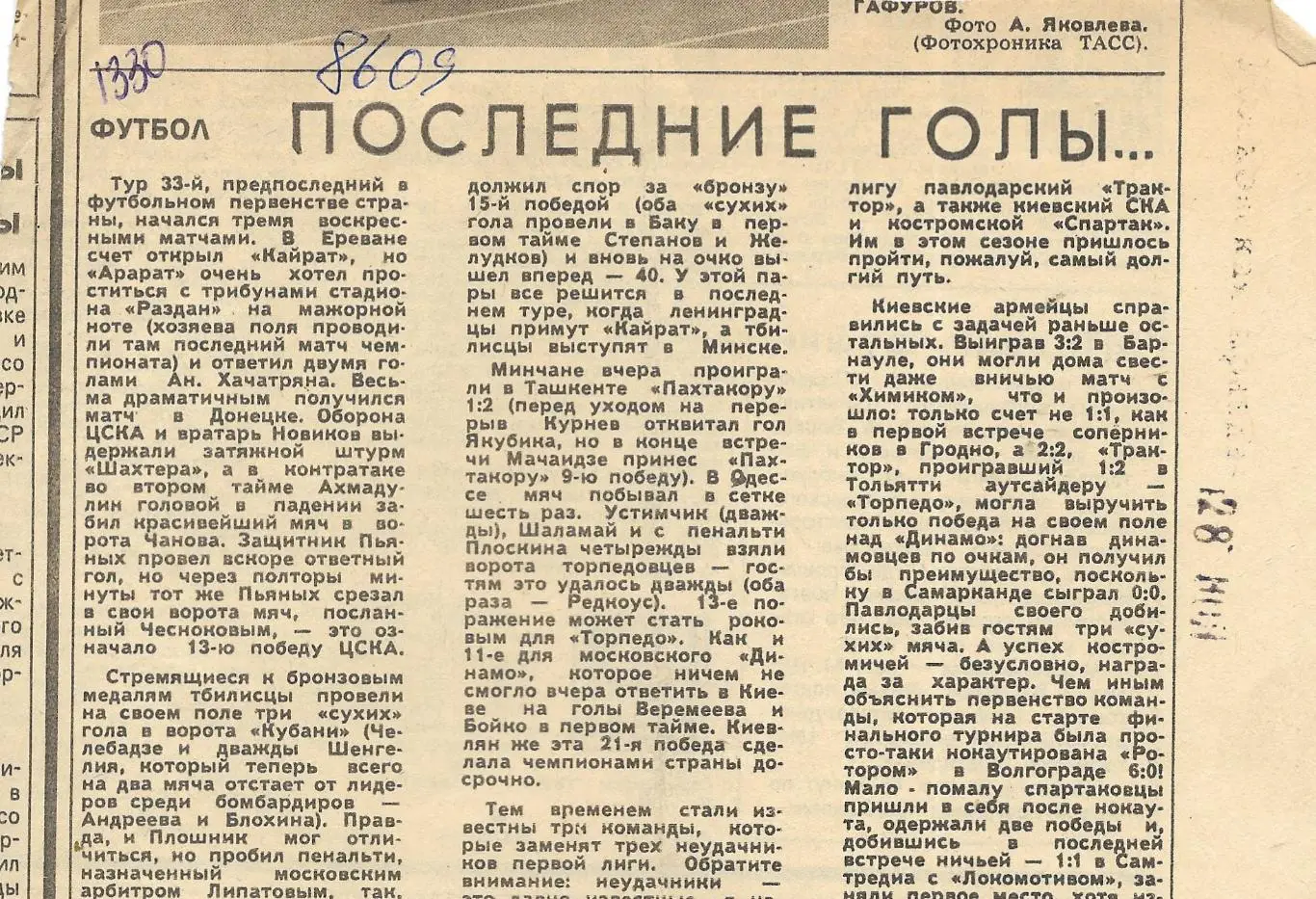 Заметка_ Обзор_матчей_высшей_лиги __(8609)