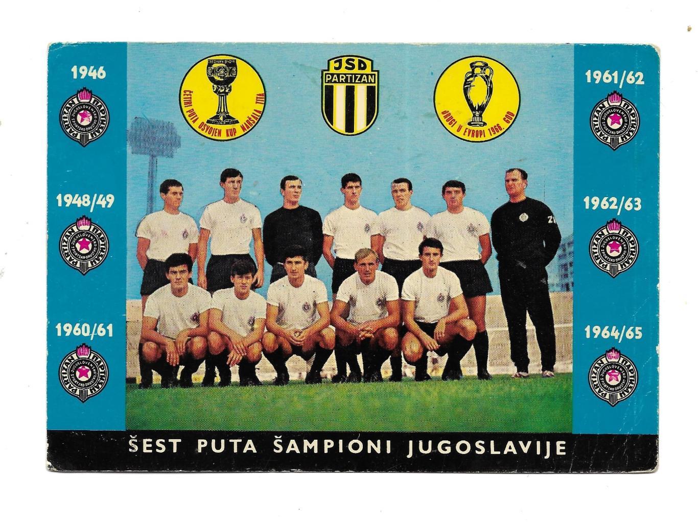 Цветная_фото открытка_FK_PARTIZAN_Beograd. _Jugoslavije