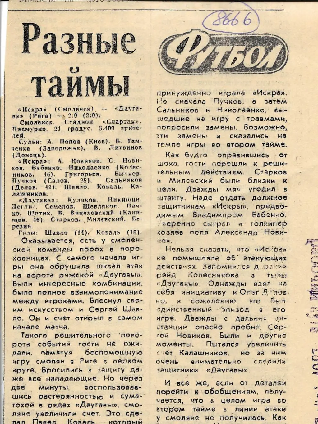 заметка._Обзор_матчей_первой_лиги._1983_(8666)