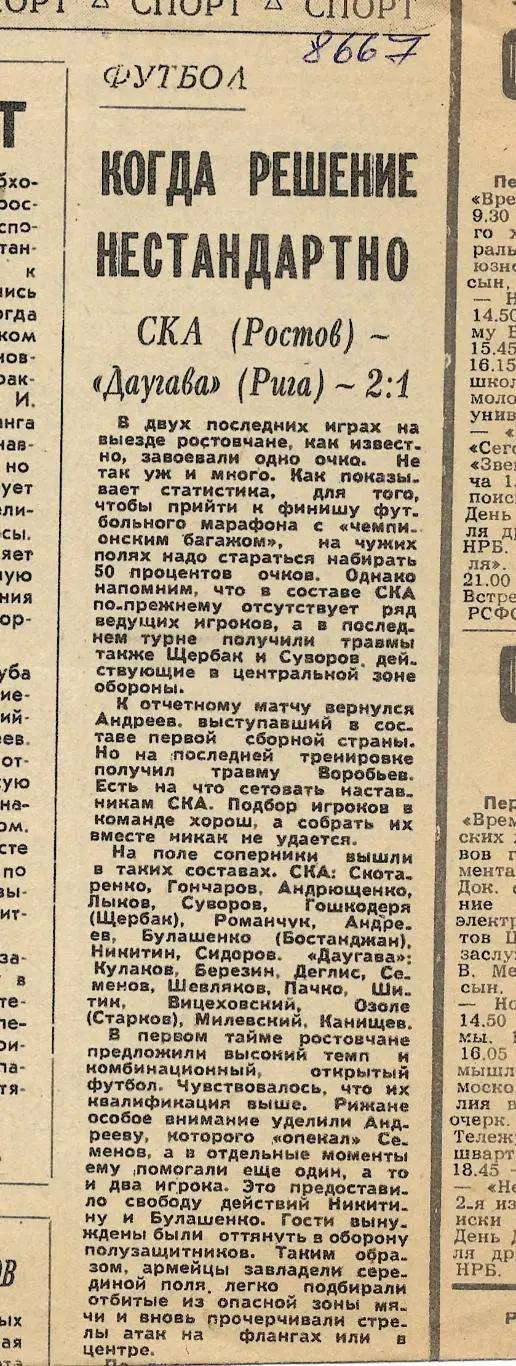 заметка._Обзор_матчей_первой_лиги._1983_(8667)