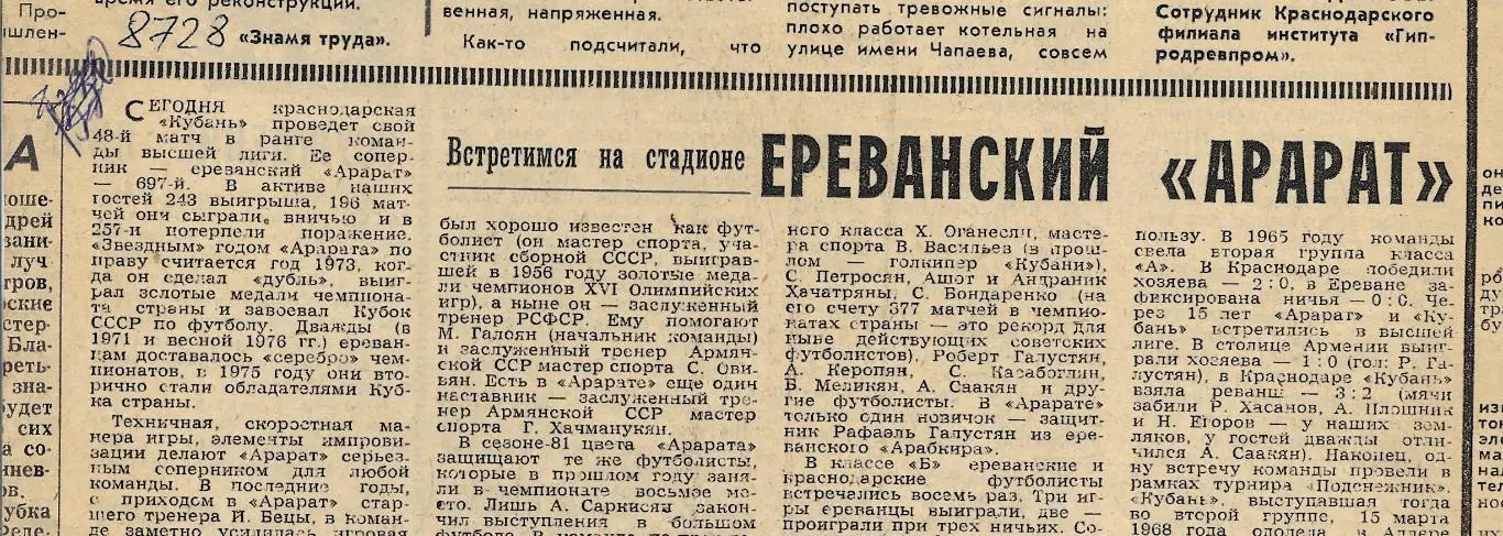 заметка_ Встретимся_на_стадионе. _Ереванский_Арарат_ (8728)