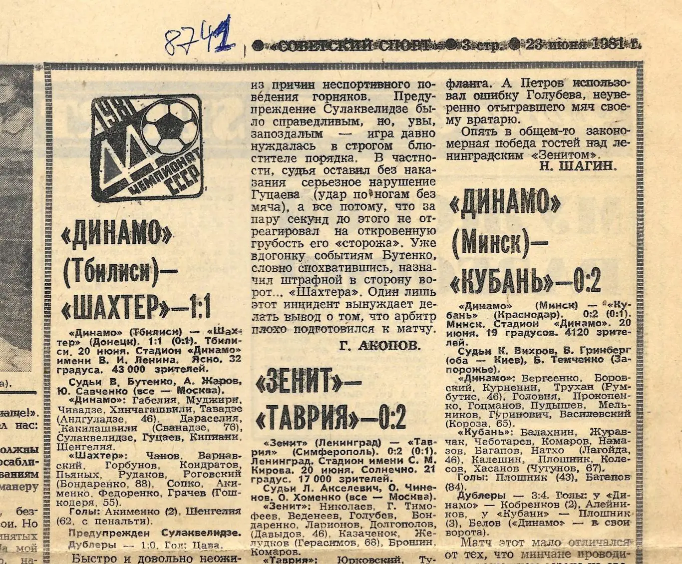 заметка_ Обзор _матчей_ высшей _лиги. _1984 _ (8741)