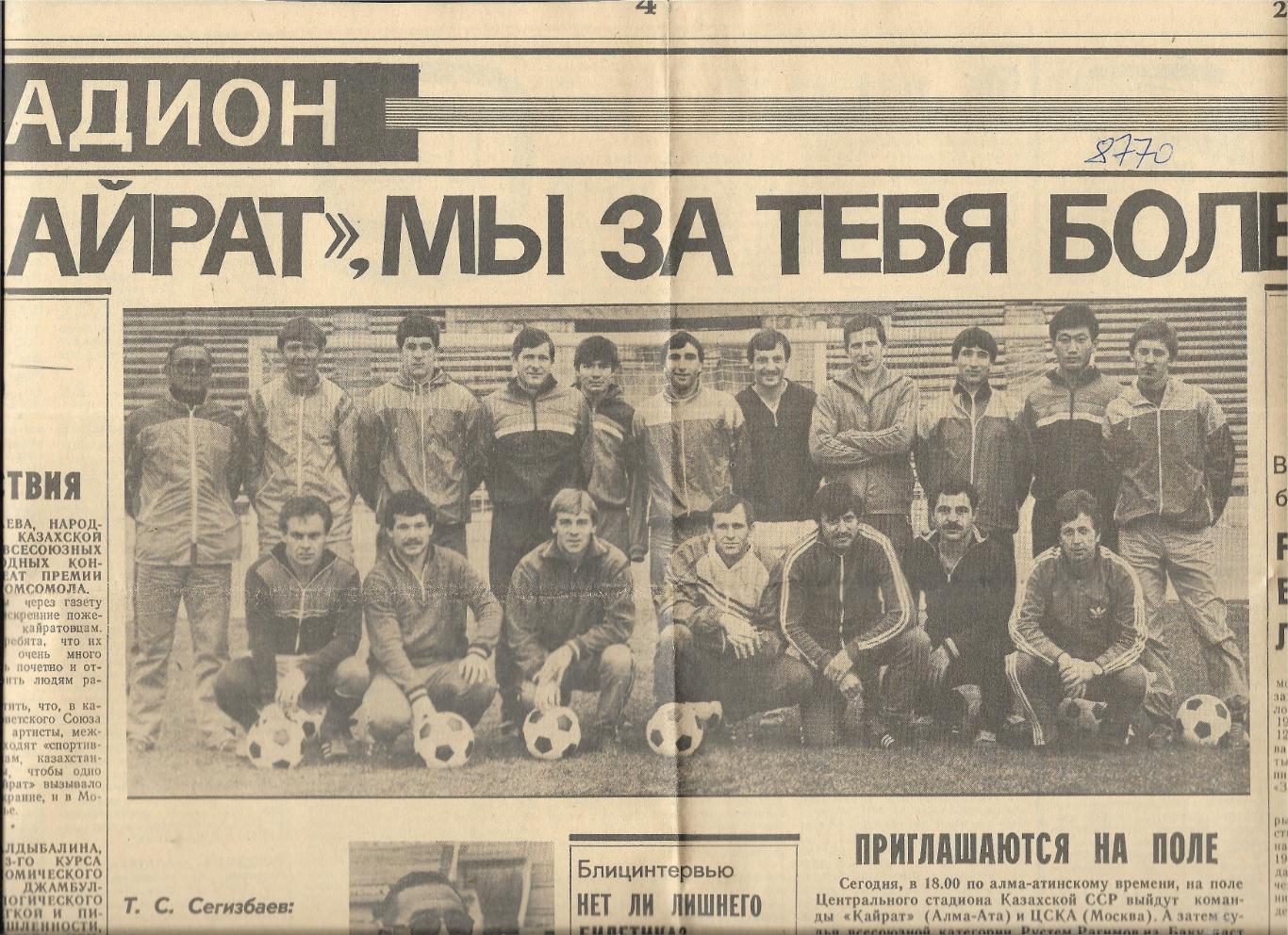 заметка_ Кайрат, _мы_за_ тебя_болеем ! _1987_ (8770)