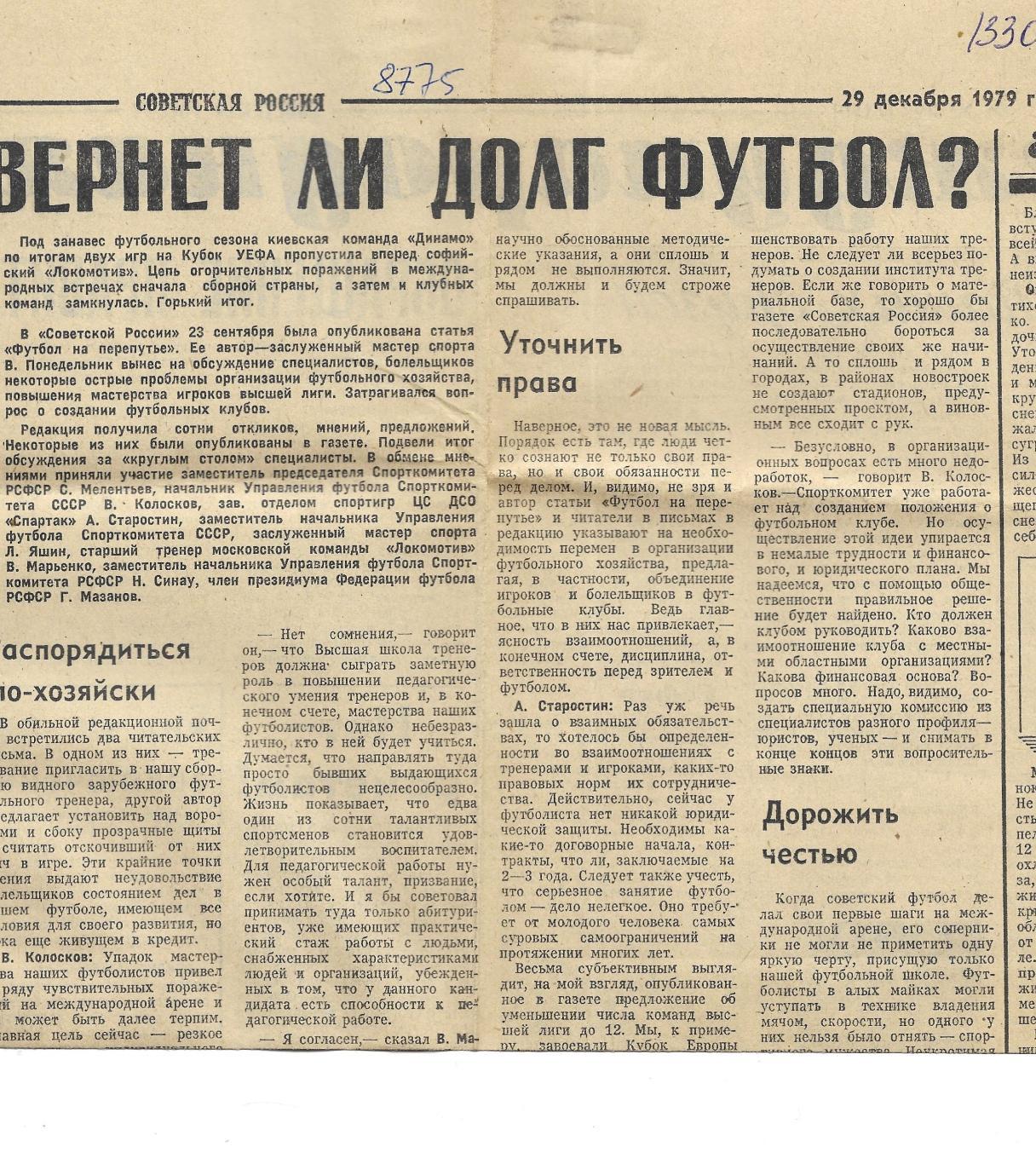 заметка_ Вернет_ли_долг_футбол ?_1979_ (8775)