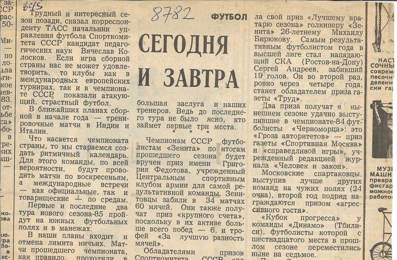 заметка_ Сегодня_и_завтра _1984_ (8782)