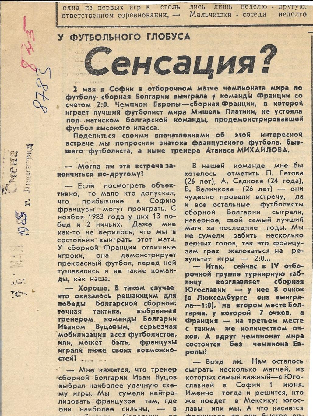 заметка_ Сенсация ? _1985_ (8783)