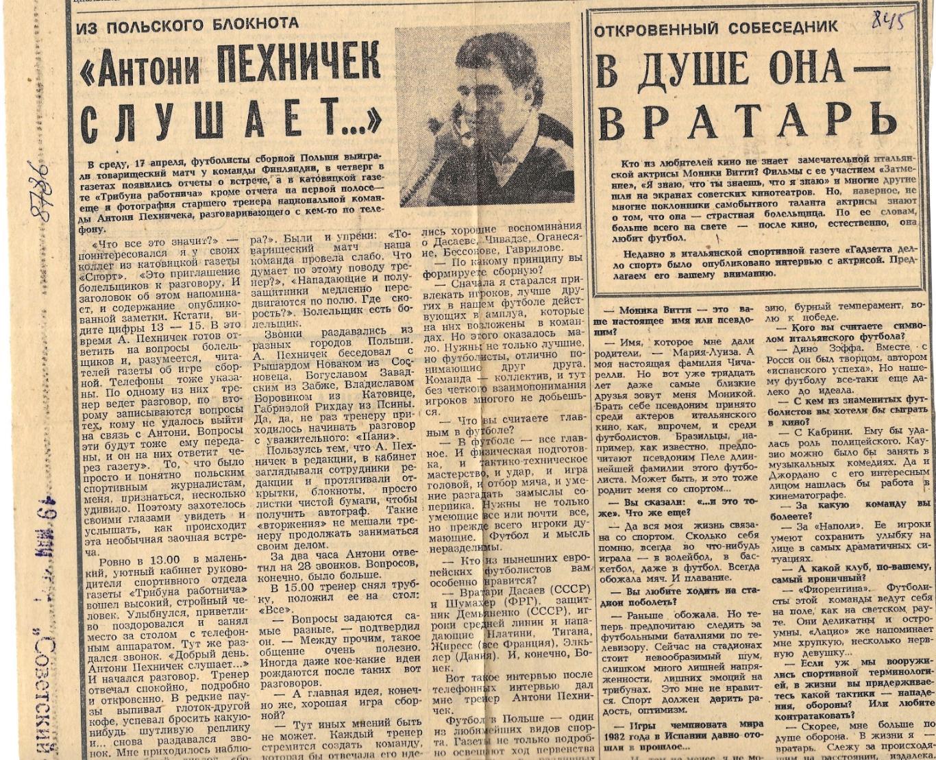 заметка_ Антони_Пехничек_слушает.. В_душе_она - вратарь._1985_ (8786)