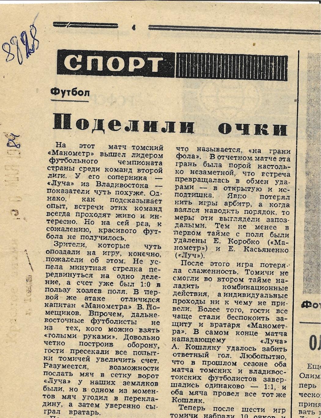 заметка_ Обзор_матчей_второй_лиги _1984 _ (8828) .