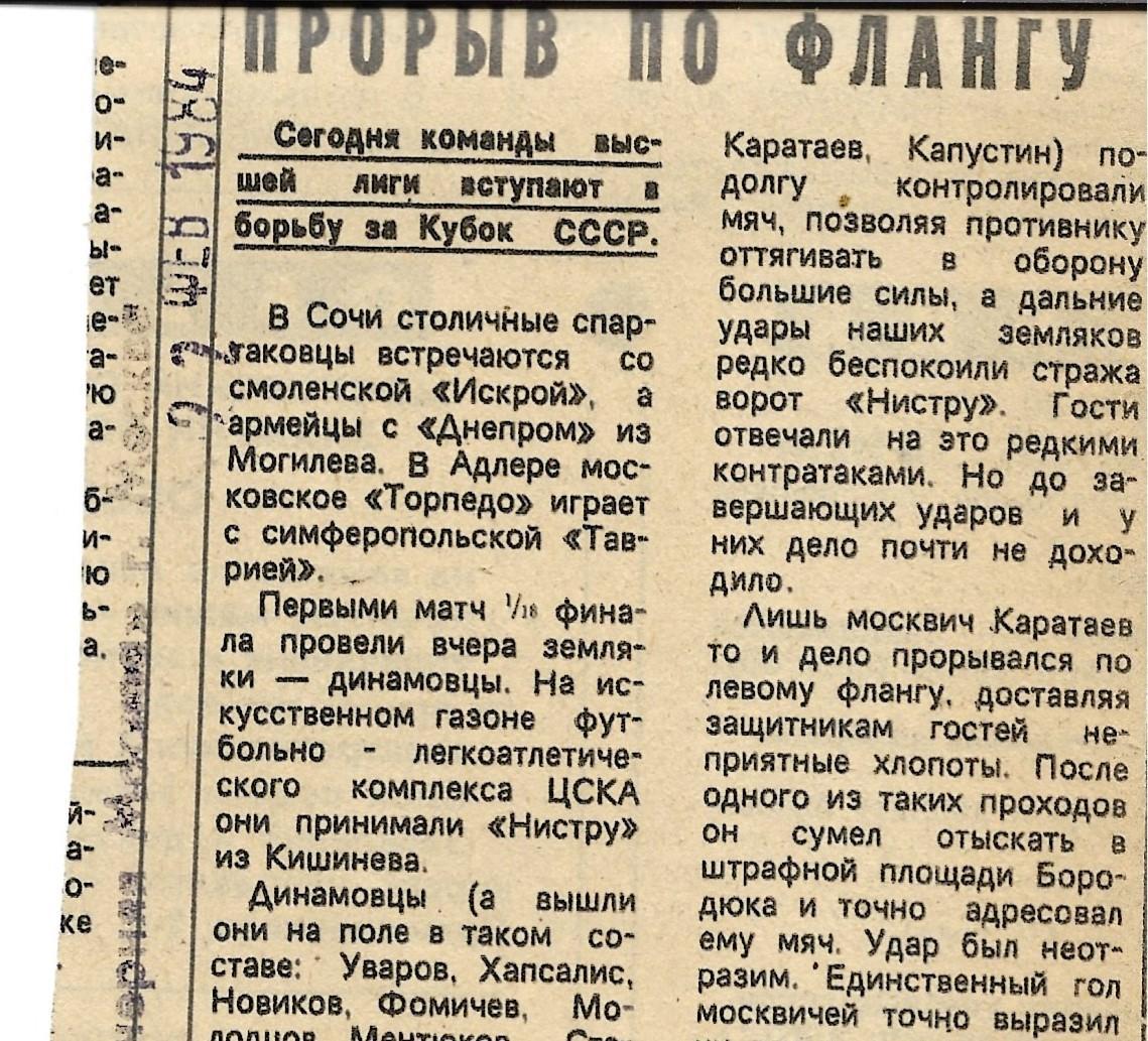 заметка_ Обзор_матчей_Кубка_ CCCР_1984_ (8833) .