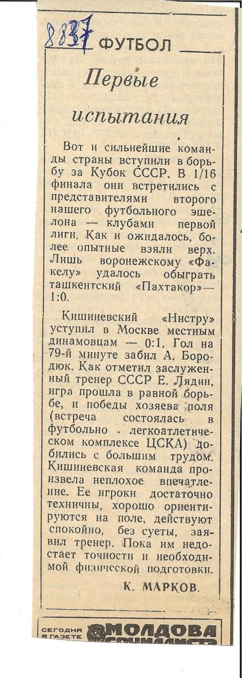 заметка_ Обзор_матчей_Кубка_ CCCР_1984_ (8837) .