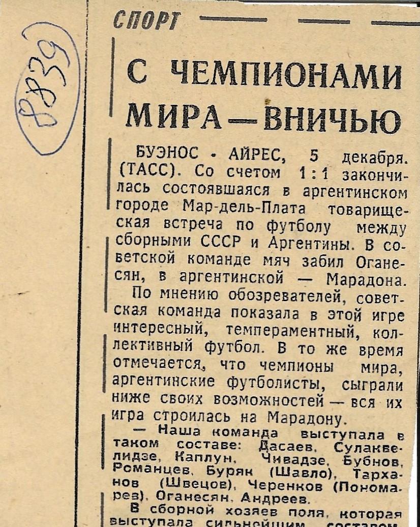 заметка_ Обзор_матчей_сборной_ CCCР_1980_ (8839) .