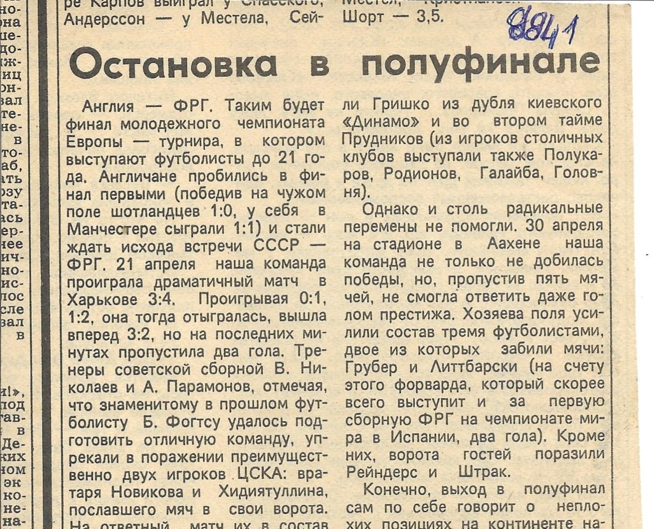 заметка_ Обзор_матчей_сборной_ CCCР_1982_ (8841) .