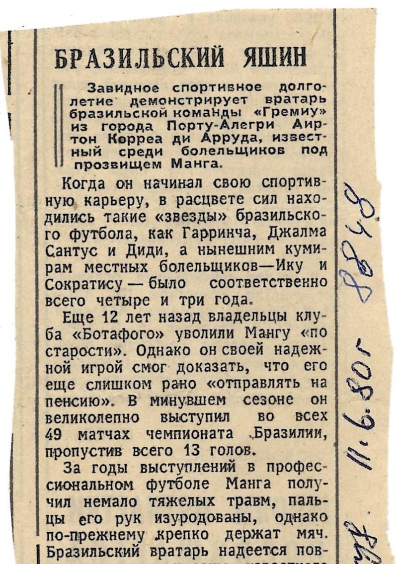 заметка_ Бразильский Яшин_1980_ (8848) .