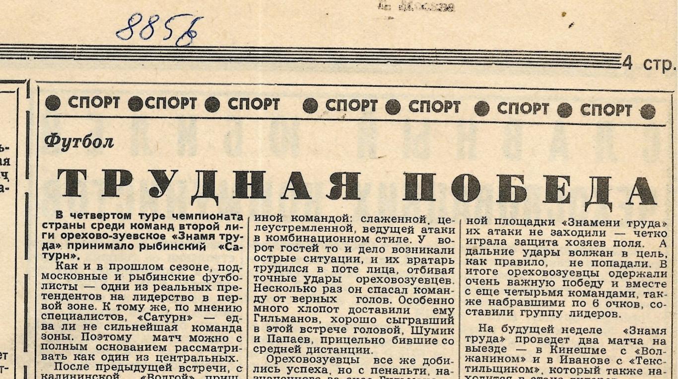 заметка_ Обзор _матчей_второй_лиги_1981 _ (8857) .