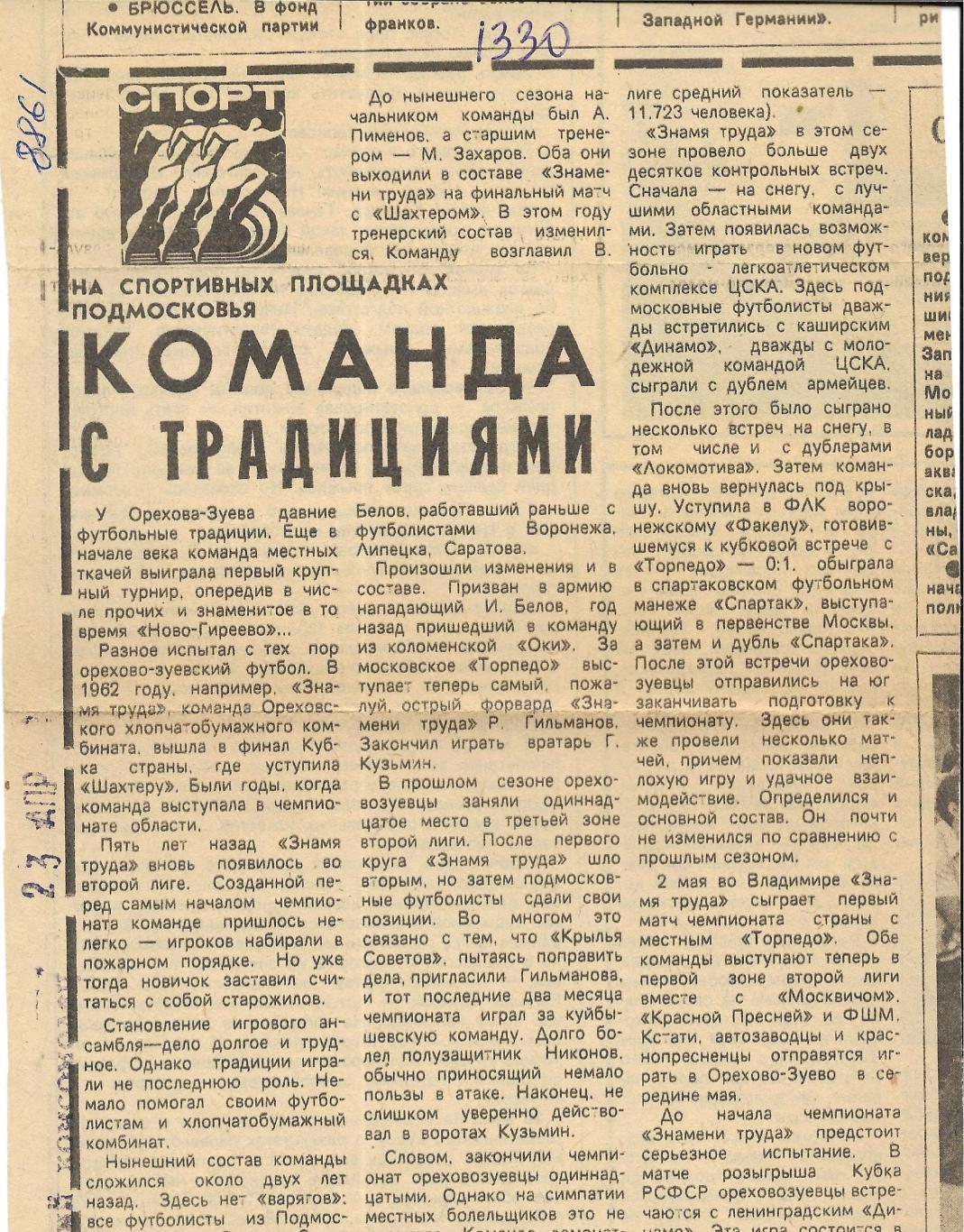 заметка_ Обзор _матчей_второй_лиги_1978_ (8861) .