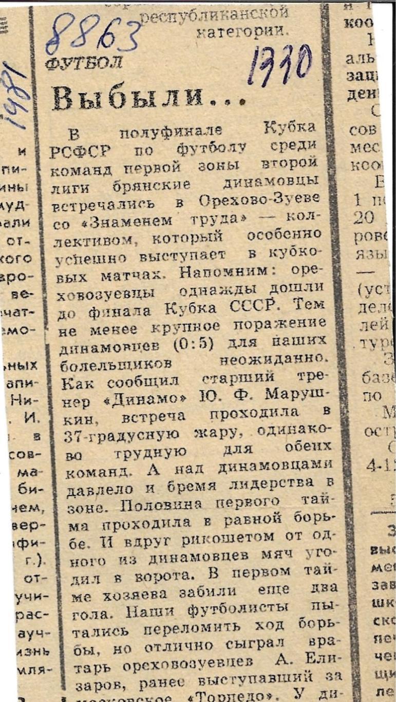 заметка_ Обзор _матчей_Кубка _РСФСР_1981_ (8863) .