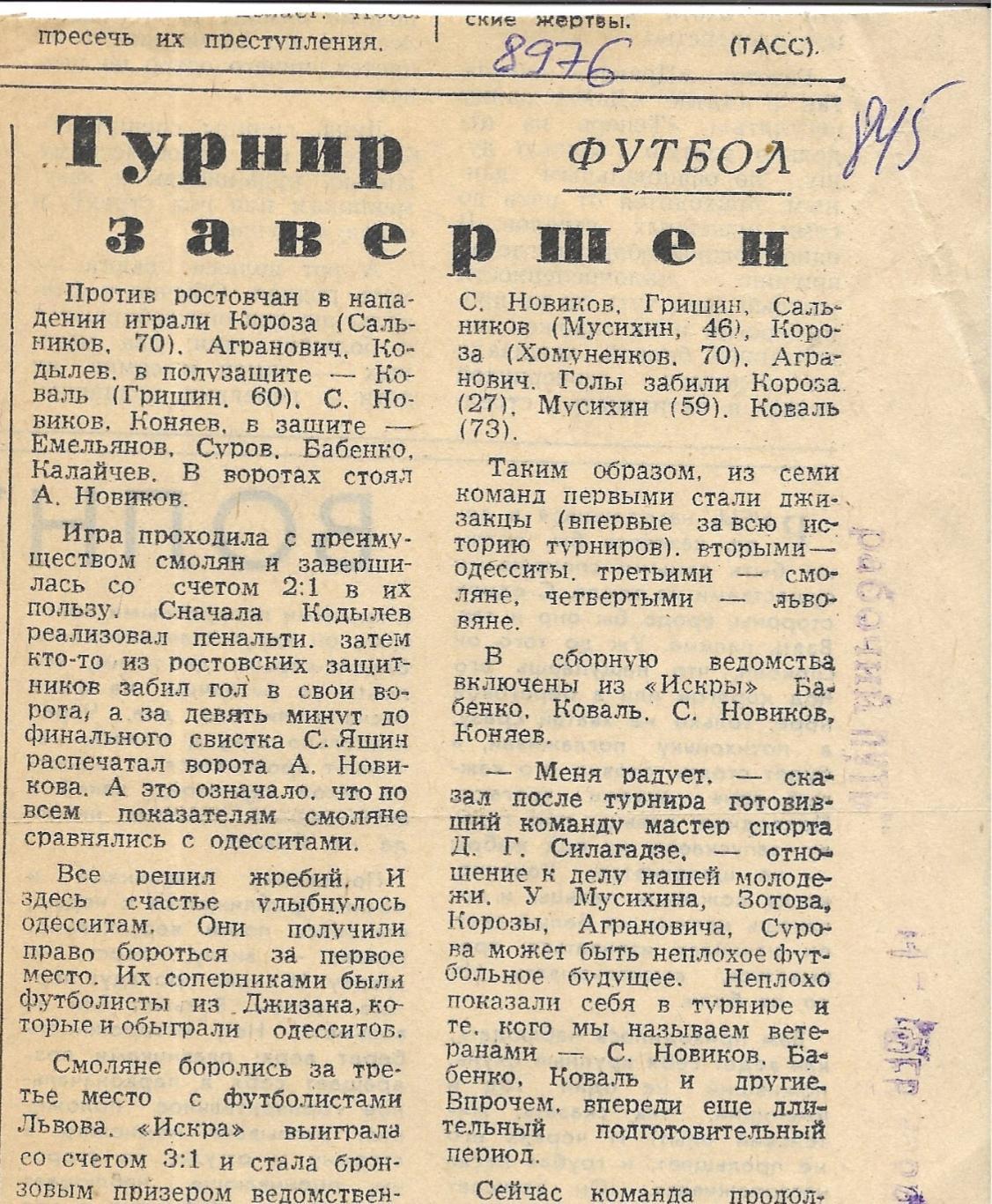 заметка_ Турнир_завершен _1983_ (8976) .