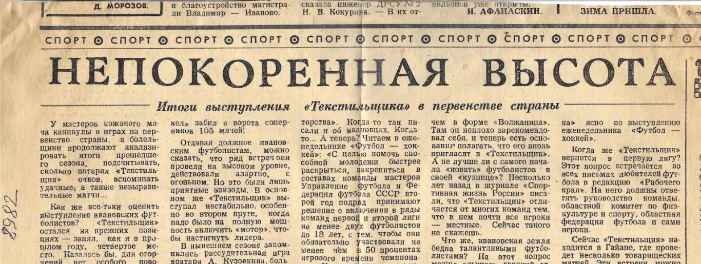 заметка_ Непокоренная_высота. _Итоги ..._1978_ (8982) .