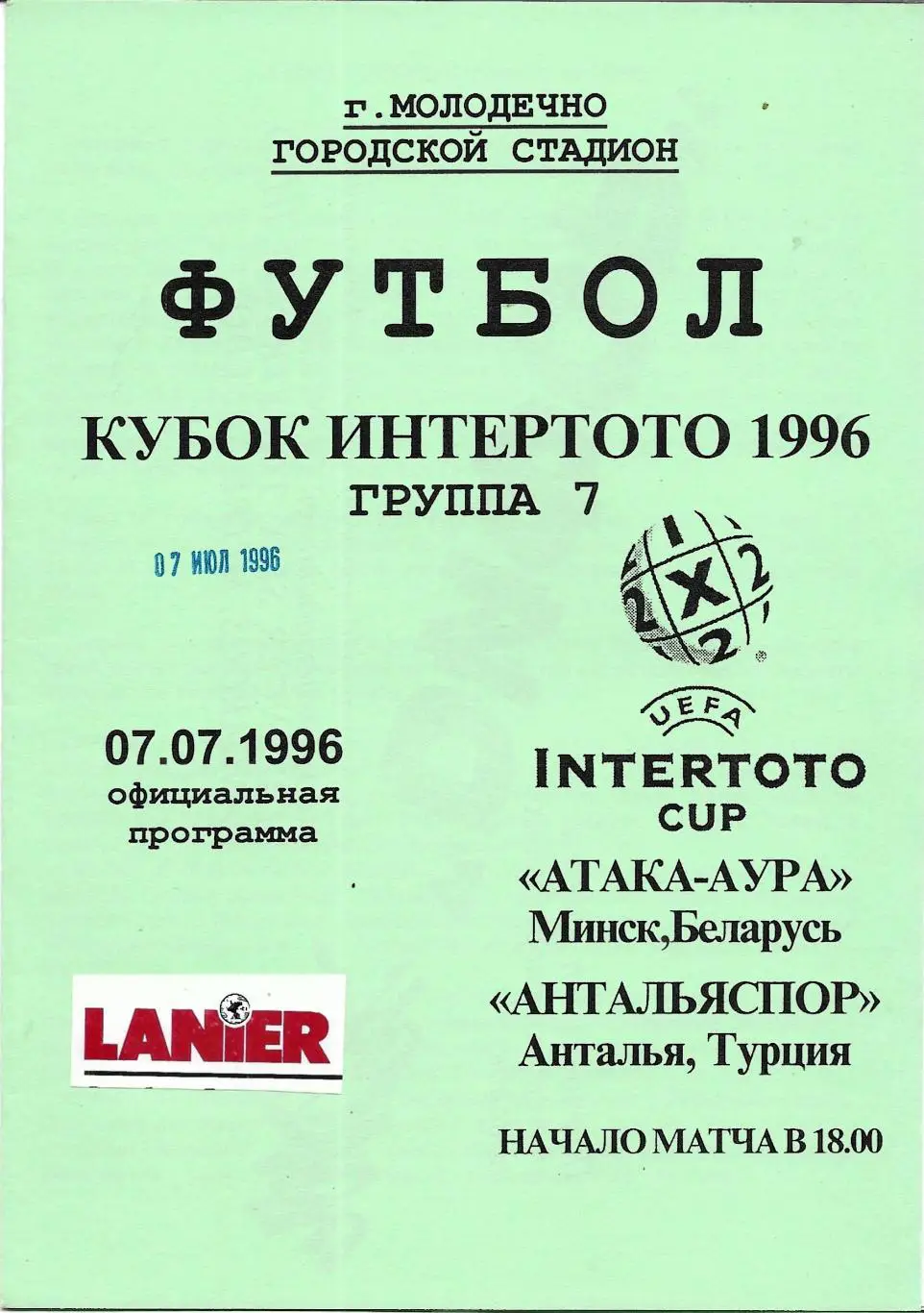 Атака-Аура , Минск, _Беларусь - Антальяспор _Турция_07.07. 1996_интертото