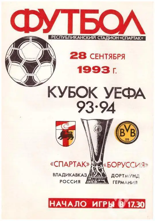 Спартак _Владикавказ - Боруссия _Дортмунд _1993_УЕФА _
