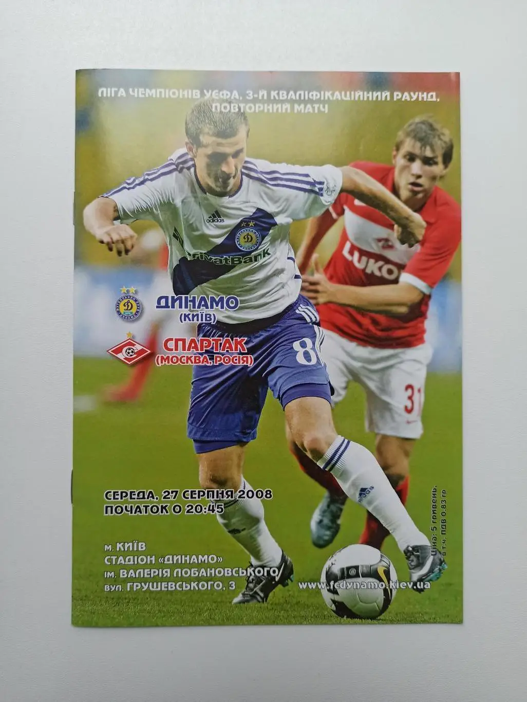 Динамо _Киев -Спартак_Москва _2008_УЕФА