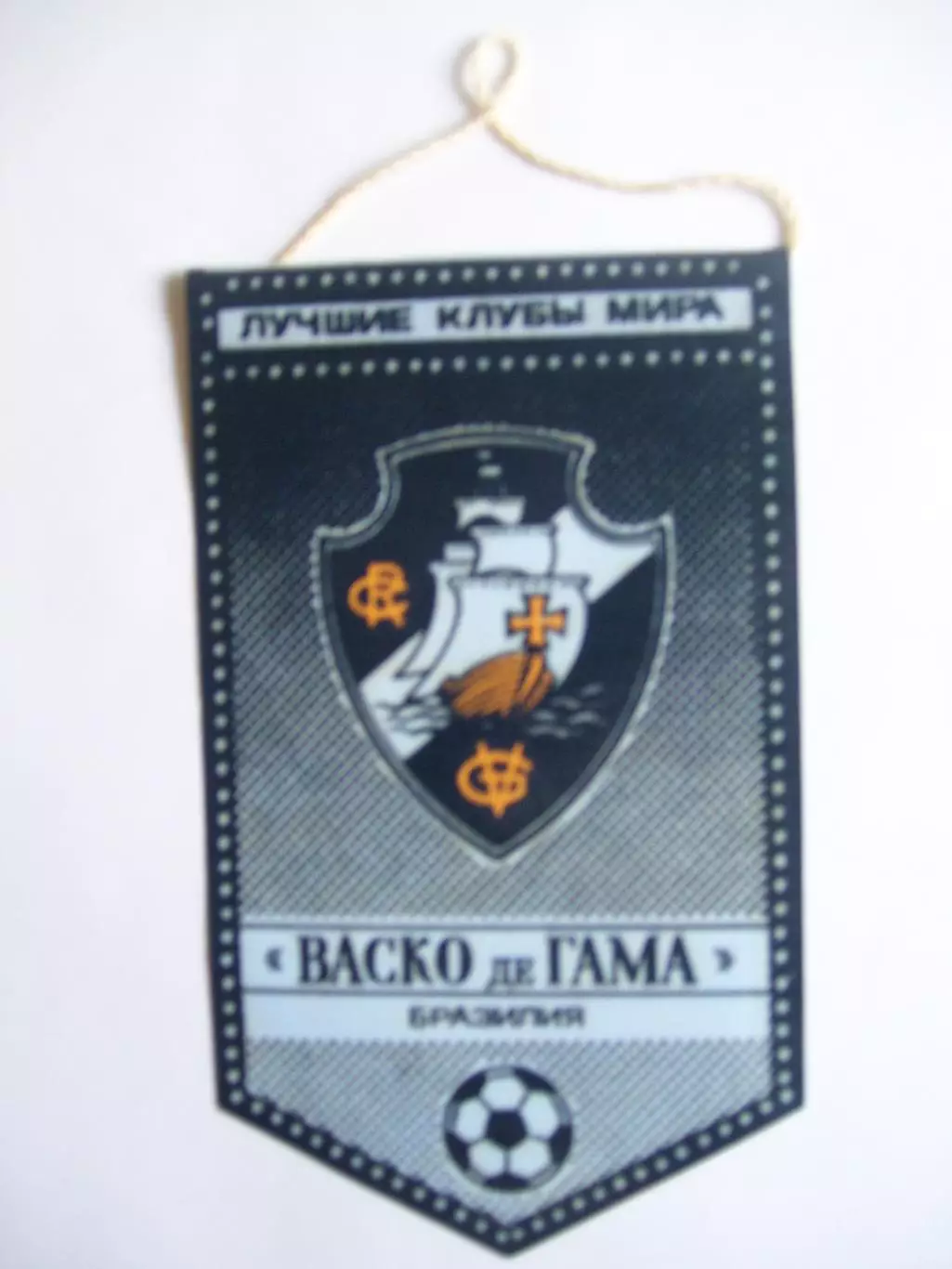 вымпел _лучшие_клубы_мира _ ВАСКО_де_ГАМА _ Бразилия