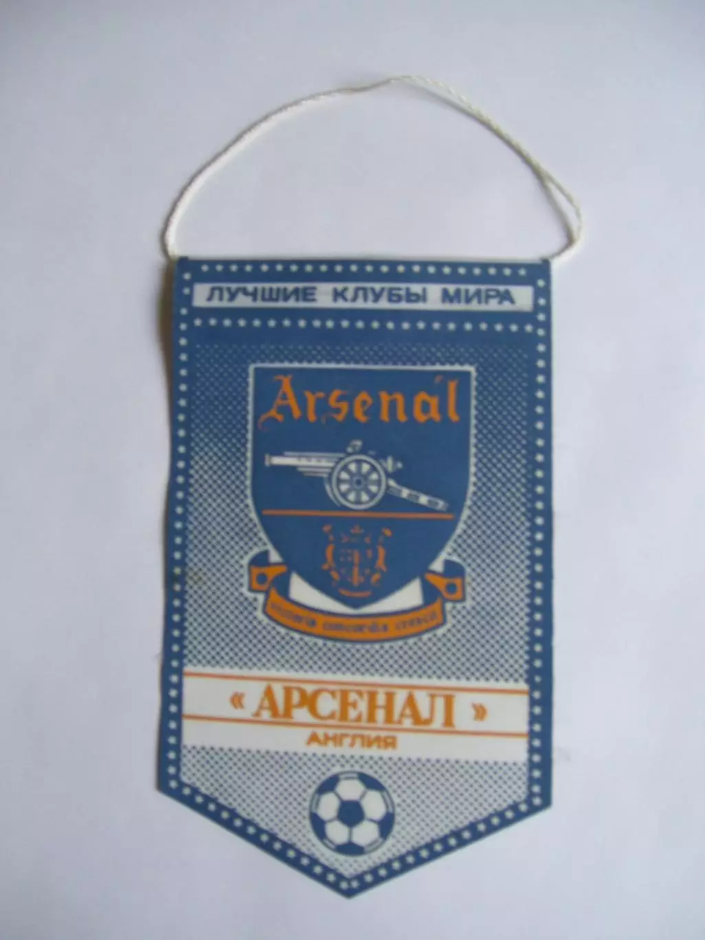 вымпел _лучшие_клубы_мира _АРСЕНАЛ_ Англия