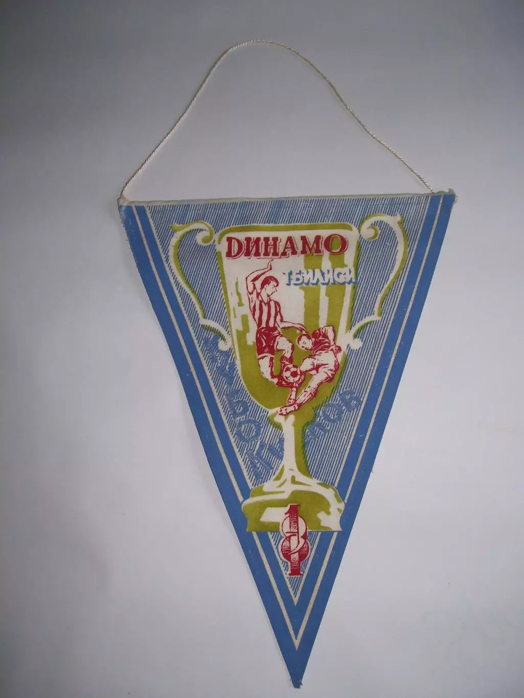 вымпел _ ДИНАМО _ТБИЛИСИ _ Кубок_кубков_ 1981