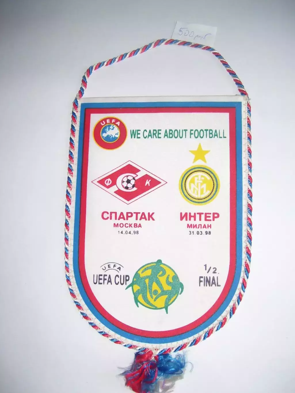 вымпел _ Спартак _Москва _- _Интер_Милан _1998 _К_УЕФА