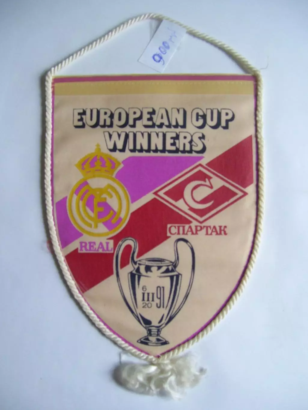 вымпел _ REAL_MADRID _v _SPARTAK _MOSCOW_1991 _EC