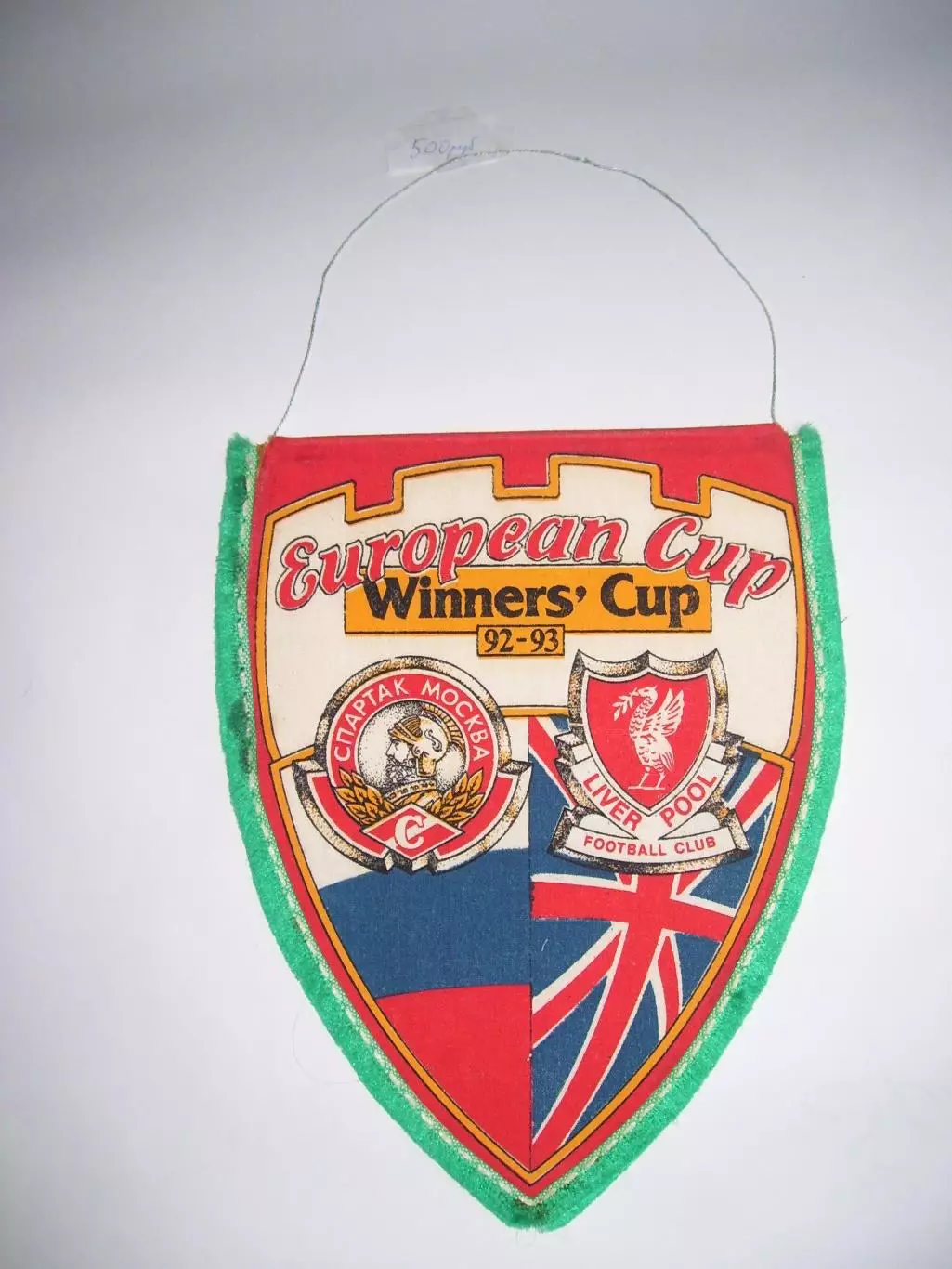 вымпел _ Спартак_Москва _-_Ливерпуль_Англия_1992_Кубок_кубков _
