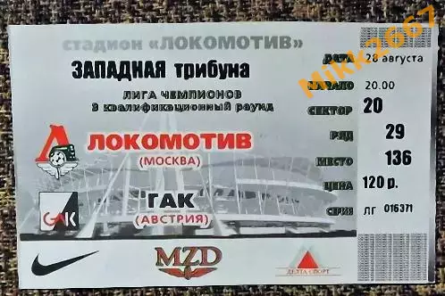 Локомотив Москва - ГАК (Австрия). Лига Чемпионов 2002/2003, квалификация