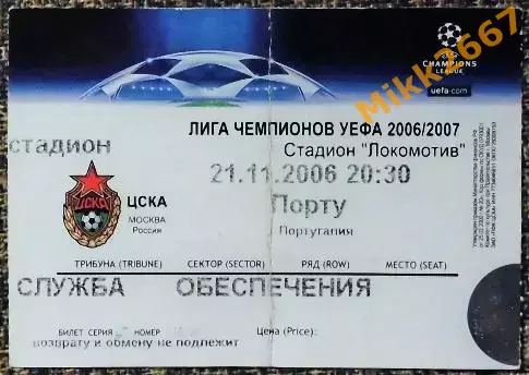 ЦСКА Москва - Порту (Португалия). Лига Чемпионов УЕФА 2006/2007