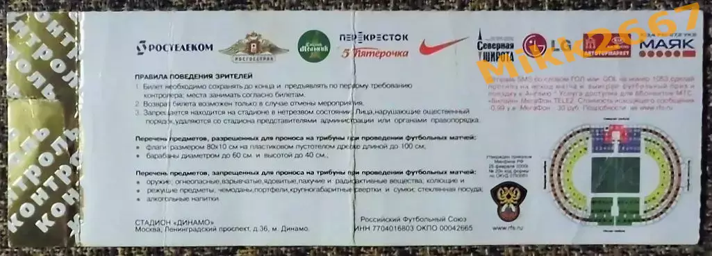 Россия - Израиль. Отборочный матч ЧЕ-2008. 1