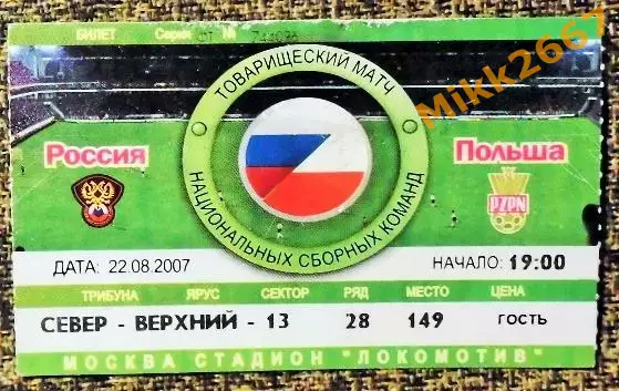 Россия - Польша. Товарищеский матч национальных сборных команд.