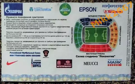 Россия - Польша. Товарищеский матч национальных сборных команд. 1