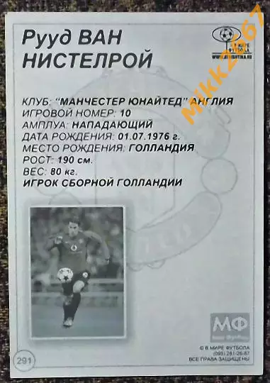 Ruud Van Nistelrooy / Рууд Ван Нистелрой,В мире ФУТБОЛА- 291 1