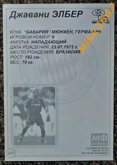 Giovane Elber / Джавани Элбер, В мире ФУТБОЛА- 207 1