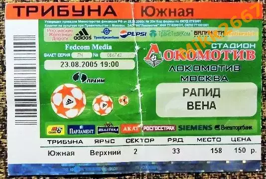 Локомотив Москва - Рапид Вена (Австрия). Лига Чемпионов 2005/2006, квалификация