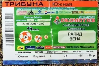 Локомотив Москва - Рапид Вена (Австрия). Лига Чемпионов 2005/2006, квалификация