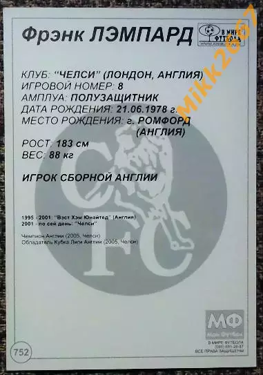 Frank Lampard / Фрэнк Лэмпард, В мире ФУТБОЛА- 752 1
